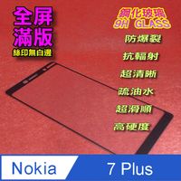 Nokia 7 Plus 全屏-鋼化玻璃膜螢幕保護貼