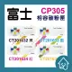 富士Fuji CT201632 全新副廠碳粉匣 Xerox CP305d.CP305.CM305df.CM30