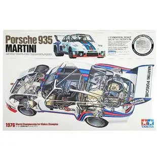 TAMIYA 田宮 12057 1/12 保時捷 Porsche 935 Martini