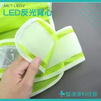 在飛比找蝦皮購物優惠-醫達康 LED反光背心 背心型黃色16顆LED照明 MET-