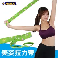 在飛比找蝦皮購物優惠-ALEX 美姿拉力帶(彈力帶 瑜珈 韻律 健身 依賣場