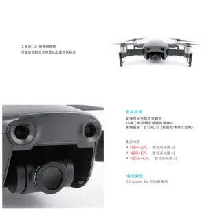 (售完為止！原價3280) SANDMARC DJI Mavic Air ND/PL 減偏光複合濾鏡組【台灣總代理】