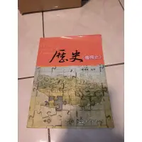 在飛比找蝦皮購物優惠-歷史(臺灣史) 東大 陳鴻圖