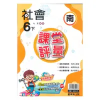 在飛比找樂天市場購物網優惠-明霖國小課堂評量南版社會6下