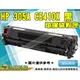 【浩昇科技】HP 305A / CE410X 黑色 高量 環保超精細碳粉匣 適用 M375NW / M475DN / M451NW