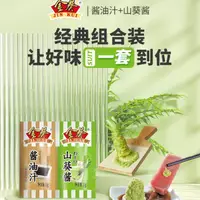 在飛比找蝦皮購物優惠-金葵山葵醬 芥末醬 日料刺身生鮮山葵醬 醬油汁 外賣小包裝組