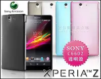 在飛比找Yahoo!奇摩拍賣優惠-[190 免運費] sony xperia z 透明軟膠套 