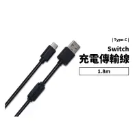 在飛比找蝦皮商城優惠-任天堂 NS Switch 副廠 Type C 充電線 快速