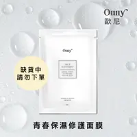 在飛比找蝦皮購物優惠-〔缺貨中〕Ouny 歐尼 極致 淨白 修護 青春 面膜🍎 新