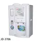 JINKON 晶工牌10.5公升省電奇機光控溫熱全自動開飲機 JD-3706 現貨 廠商直送