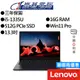 Lenovo聯想 ThinkPad L13 Gen4 i7 13.3吋 商務筆電