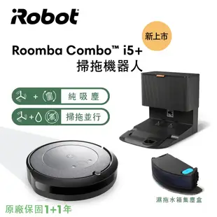 美國iRobot Roomba Combo i5+ 自動集塵掃拖機器人(i3+升級版) 保固1+1年-官方旗艦店