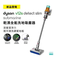 在飛比找蝦皮購物優惠-Dyson V12s Detect Slim Submari