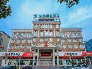 格林豪泰江蘇省無錫市新區長江北路假日廣場商務酒店GreenTree Inn Jiangsu Wuxi New District North Changjiang Road Holiday Plaza Business Hotel