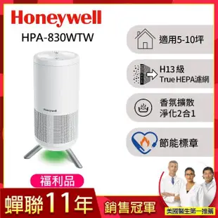 【福利品★美國Honeywell】淨香氛空氣清淨機HPA-830WTW(適用5-10坪｜小氛機)