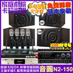 音圓歡唱劇院超值組合 N2-150+NAGASAKI DSP-X1BT+JBL MK10+JBL MK08+ACT-343