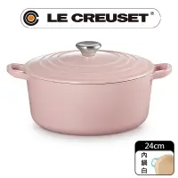 在飛比找PChome24h購物優惠-LE CREUSET-琺瑯鑄鐵鍋圓鍋 24cm (甜心粉-鋼