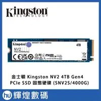 在飛比找蝦皮商城精選優惠-金士頓 Kingston NV2 4TB Gen4 PCIe