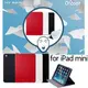 【東西商店】 Ozaki O!coat Slim iPad mini Retina超薄折疊式保護套