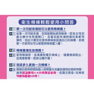 蘇菲 導管棉條輕巧攜一般型 8入/盒 透氣 生理用品 現貨 蝦皮直送