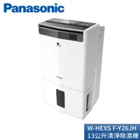 在飛比找蝦皮商城優惠-Panasonic 國際牌 13公升清淨除濕機 F-Y26J