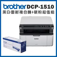 在飛比找金石堂精選優惠-BROTHER DCP-1510黑白雷射複合機(無wifi功