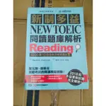 新制多益NEW TOEIC閱讀題庫解析READING 新制多益閱讀題庫 新制多益閱讀