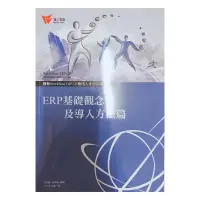 在飛比找蝦皮購物優惠-ERP基礎觀念及導入方法篇 鼎新電腦