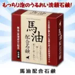 日本製 馬油肥皂 洗臉皂 80G 身體清潔 保濕洗面皂 保濕清爽 日本馬油 肥皂 香皂 馬油肥皂 洗臉皂