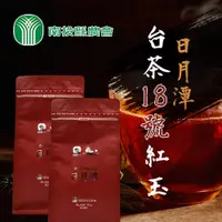 在飛比找PChome24h購物優惠-【南投縣農會】日月潭台茶18號紅玉-100g-包 (2包組)