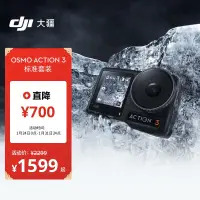在飛比找京東台灣優惠-大疆 DJI Osmo Action 3 運動相機 4K高清
