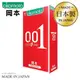 岡本 Okamoto 0.01 至尊勁薄 保險套 衛生套 避孕套 日本製造 4入