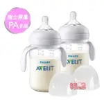 玟玟 PHILIPS AVENT 親乳感PA防脹氣握把奶瓶 260ML(雙入) 質地輕巧，加贈握把，方便寶寶使用