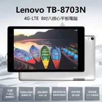 在飛比找ETMall東森購物網優惠-福利品 Lenovo聯想 TB-8703N 8吋八核心LTE