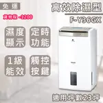 【免運】國際 F-Y36GX 清淨除濕機 18L *附發票