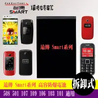 在飛比找蝦皮購物優惠-遠傳 FET SMART 601 508 107 107 P