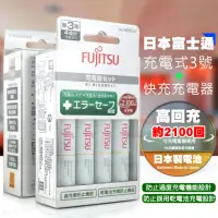 在飛比找momo購物網優惠-【FUJITSU 富士通】低自放急速充電組 3號 2000m