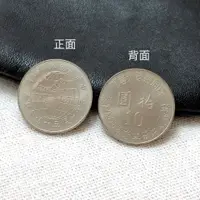 在飛比找蝦皮購物優惠-1995年 84年台灣光復五十週年紀念幣 紀念 蒐藏 古董 