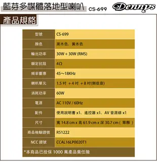 【Dennys】USB/SD/藍芽多媒體落地型喇叭(CS-699) (7.4折)