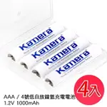 佳美能 KAMERA 4LSD 4號低自放充電電池 (4入組) 鎳氫電池 四號 環保 重覆充 1.2V AAA 1000MAH