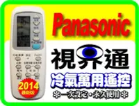 在飛比找Yahoo!奇摩拍賣優惠-【視界通】Panasonic《國際》冷氣專用型遙控器C802