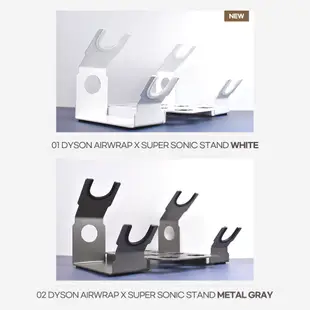[HAEAN] Dyson Airwrap+Super Sonic Dryer Dual Stand 白色/金屬灰色(8