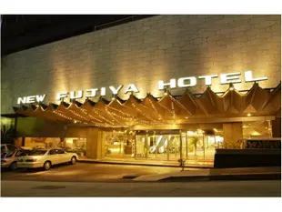 熱海新富士屋酒店Atami New Fujiya Hotel
