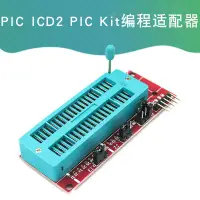 在飛比找蝦皮購物優惠-量大優惠 pic ICD2 kit2 kit3 編程 燒寫 