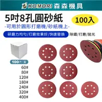 在飛比找松果購物優惠-【Komori森森機具】現貨5吋 電動砂紙機 打磨機 充電砂