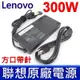 LENOVO 聯想 300W 變壓器 ADL300SDC3A 充電器 電源線 充電線 Y7000 Y9000 R7000 R9000 Y740 Y900 Y910 Y920 P51S P70 P71