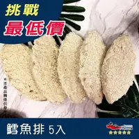 在飛比找蝦皮購物優惠-【九江食品】鱈魚風味魚排／250g／5入／1500免運／魚排