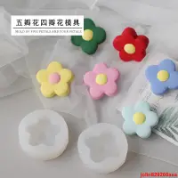 在飛比找蝦皮購物優惠-飛魚家居 五瓣花硅膠模具 四瓣花車載香薰石膏模具 石膏DIY