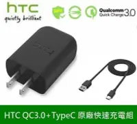 在飛比找Yahoo!奇摩拍賣優惠-HTC 原廠高速充電組【高通 QC3.0】原廠旅充頭+Typ