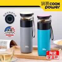 在飛比找PChome24h購物優惠-【CookPower 鍋寶】超真空陶瓷茗茶保溫杯450ml 